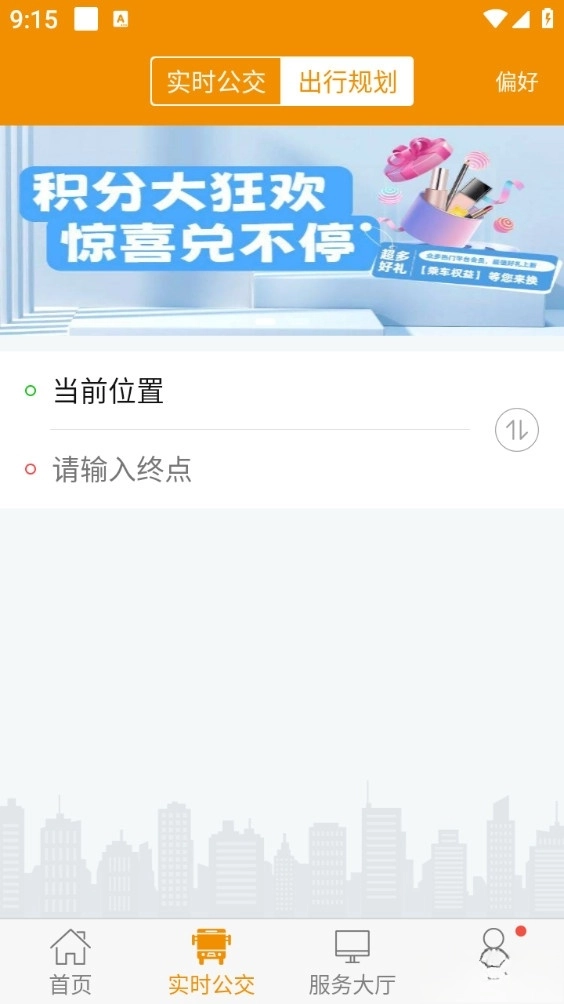 永州公交手机版(4)