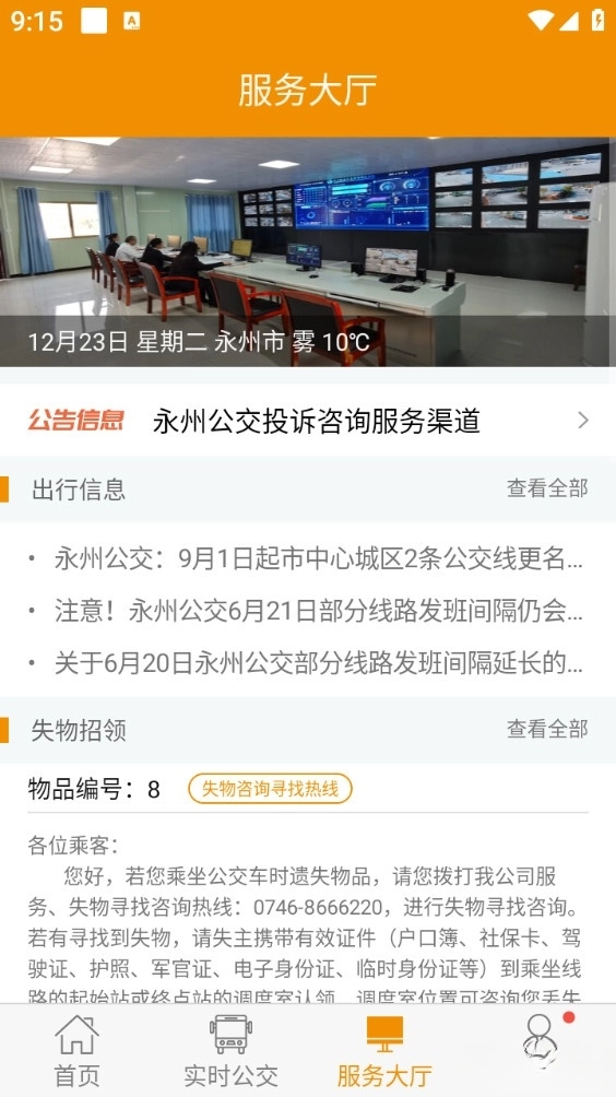永州公交手机版(6)