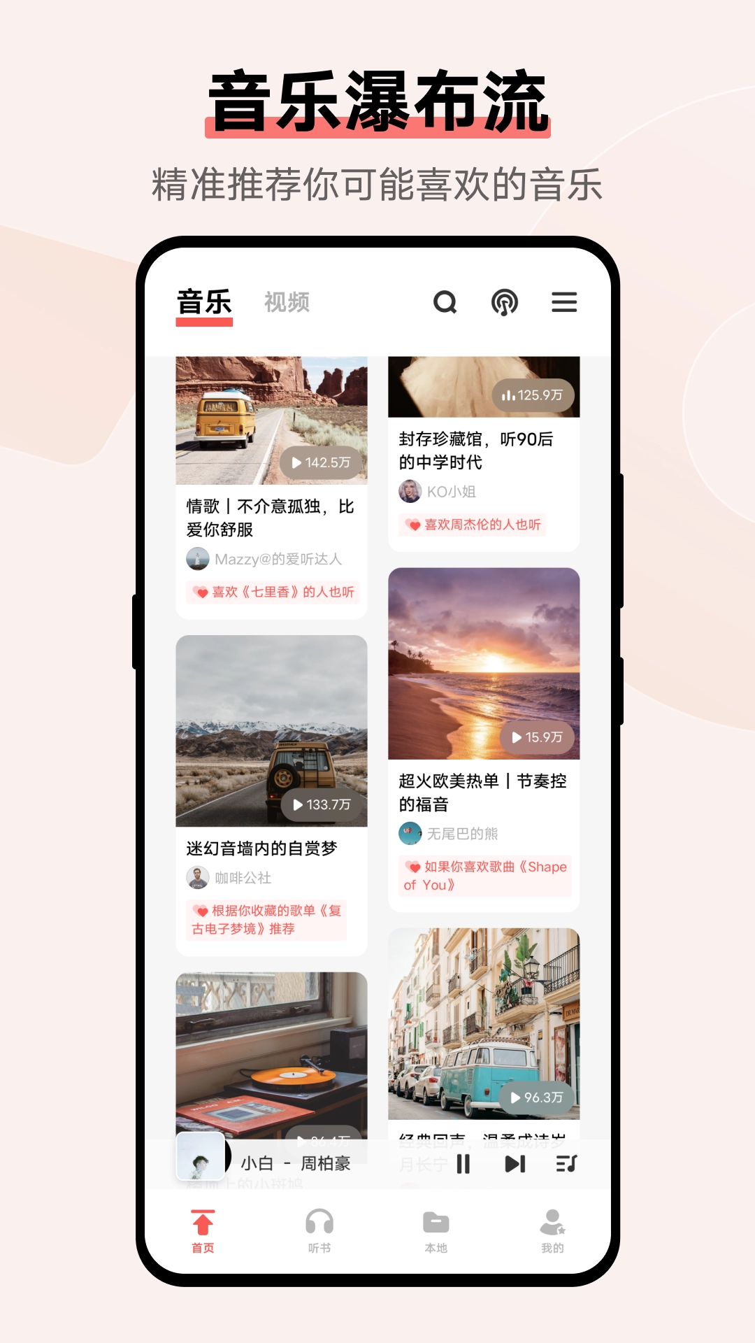 vivo音乐播放器安装手机版(2)