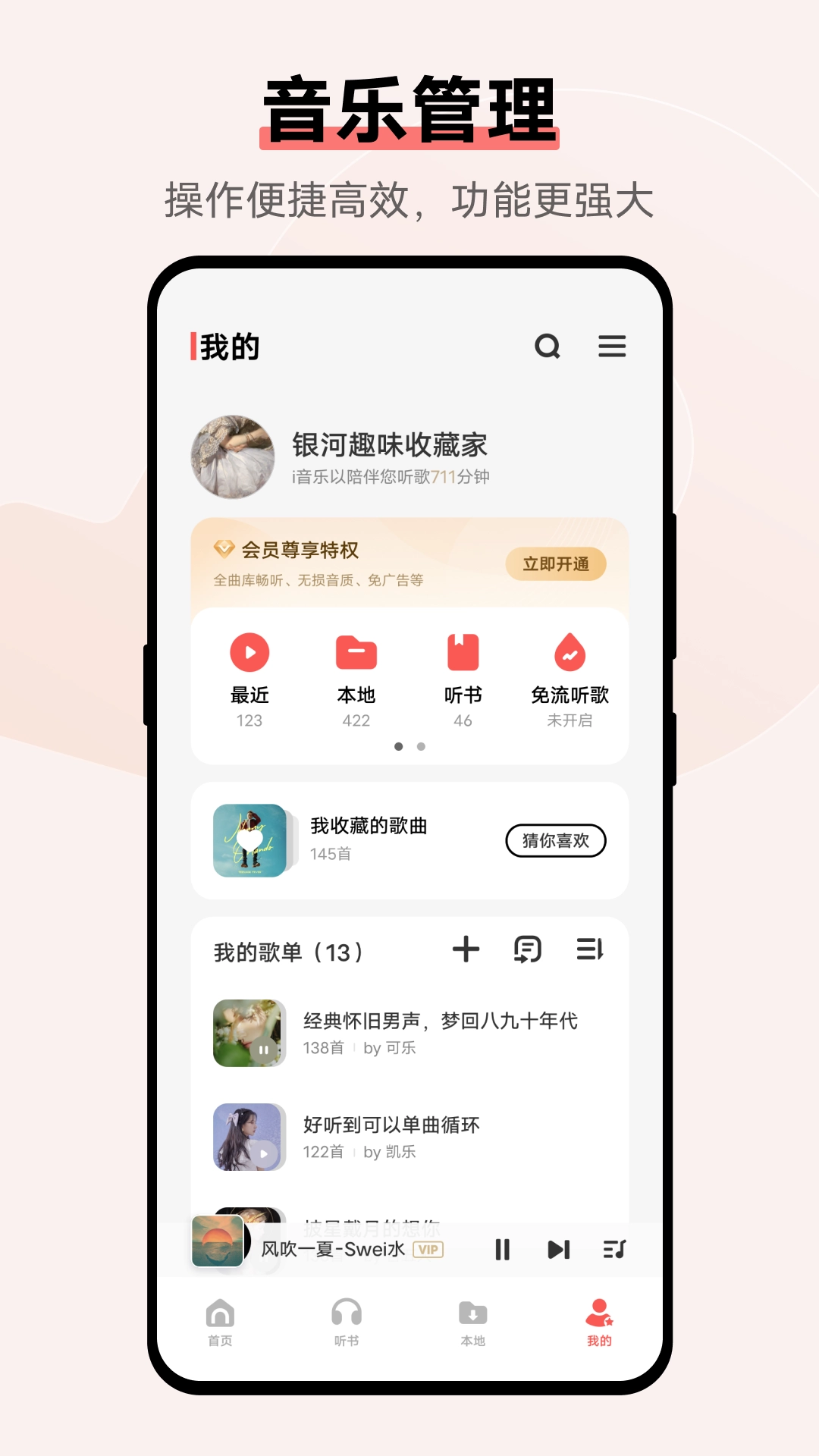 vivo音乐播放器安装手机版(4)