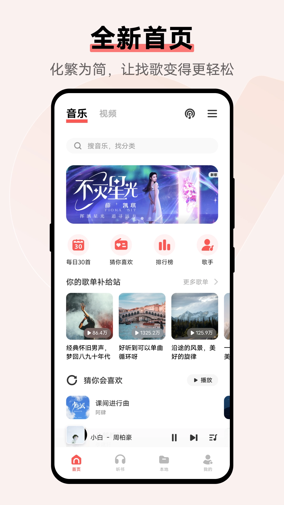 vivo音乐播放器安装手机版(1)