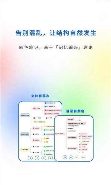 四色笔记手机版图1