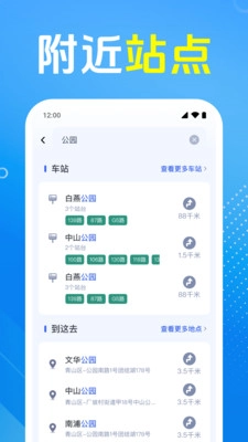 公交车出行管家2