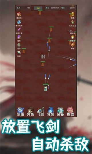 我的飞剑有点厉害菜单(1)