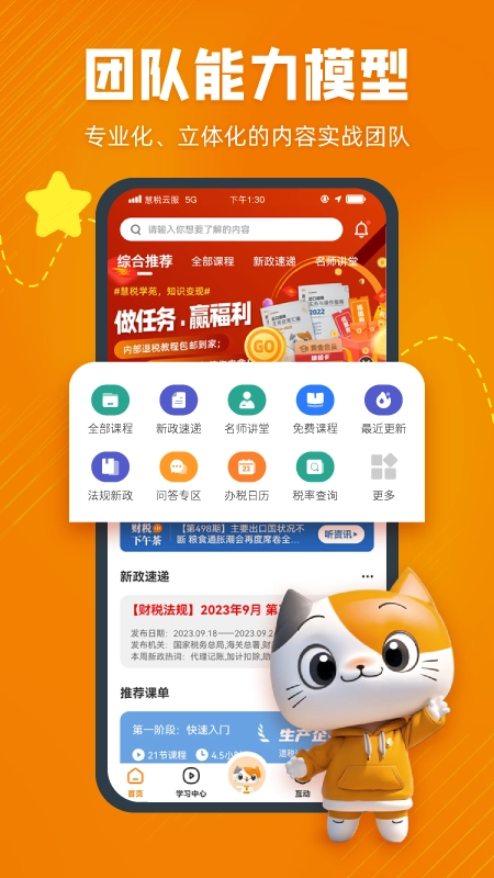 慧税学苑截图2