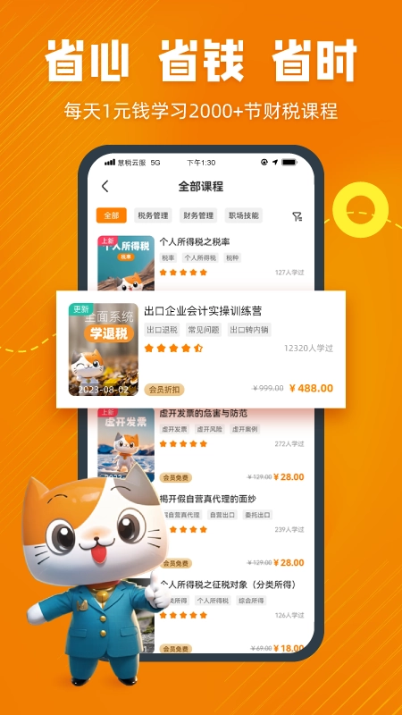 慧税学苑截图3