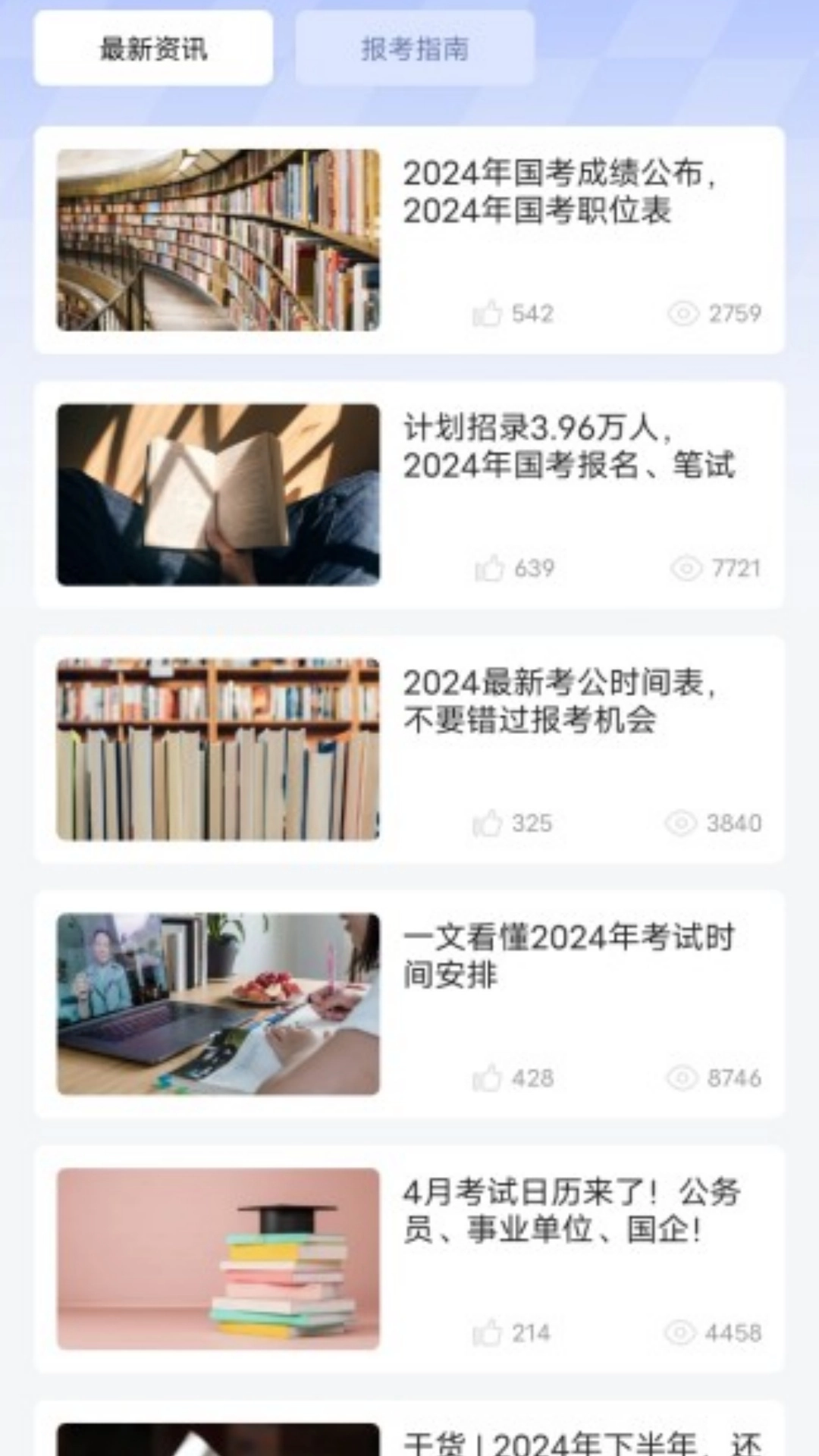 明吉考试助手图1