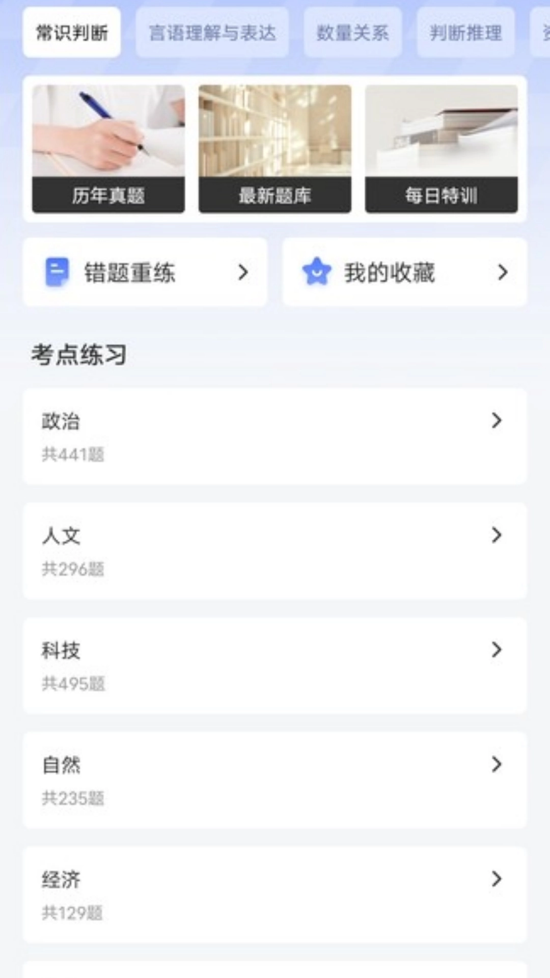 明吉考试助手图3