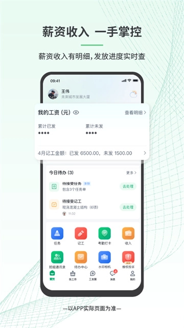安心筑工人版图1
