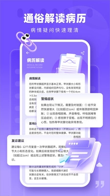 健康体检报告解读图4