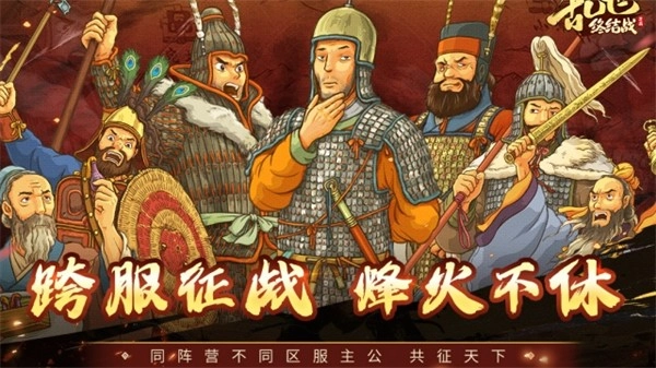 乱世终结战内购版图1