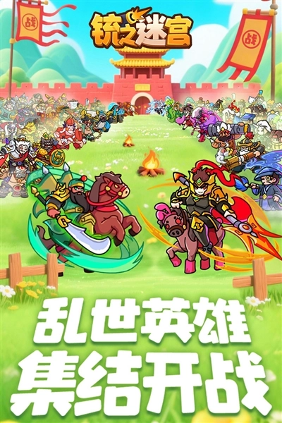 铳之迷宫最新版(1)