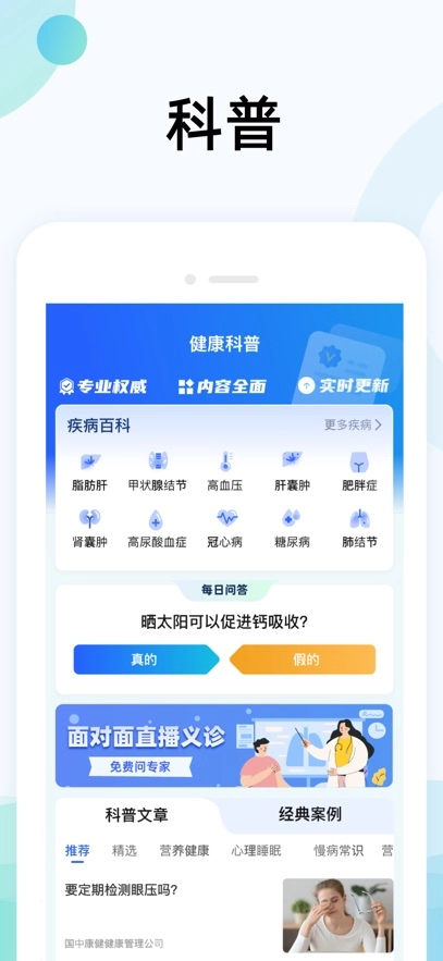 国中康健最新版图1