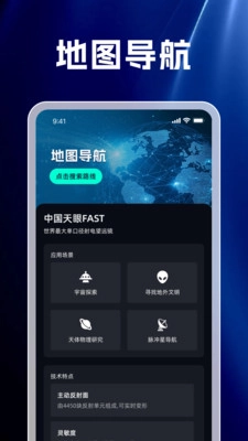 精准天眼极速导航图1