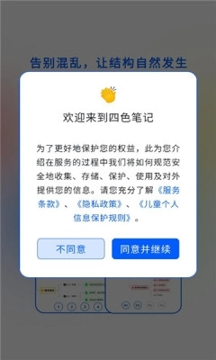 四色笔记手机版图2