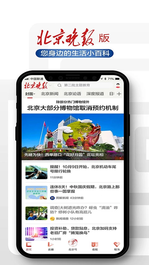 北京日报新闻客户端最新版图3
