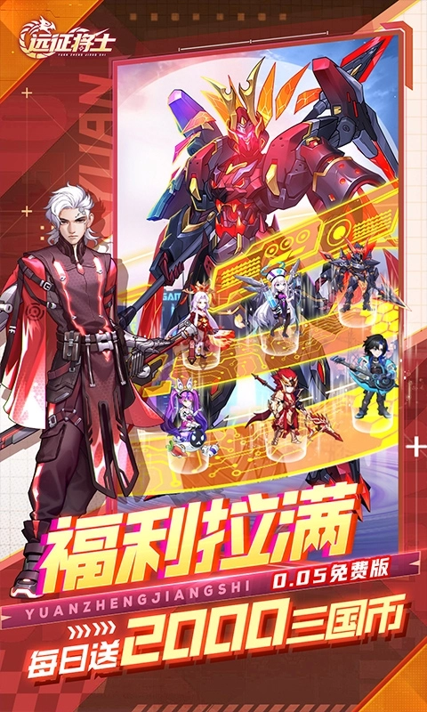 远征将士2025最新折扣版