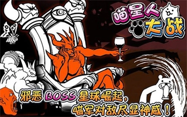 喵星人大战MOD菜单