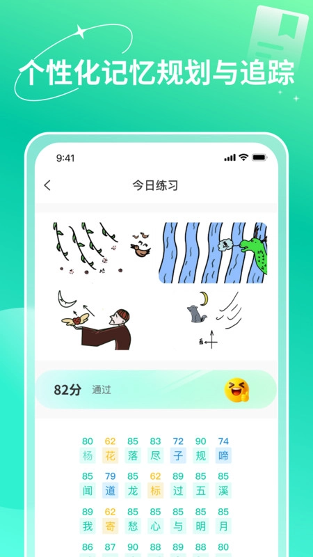 智能记忆助手图1