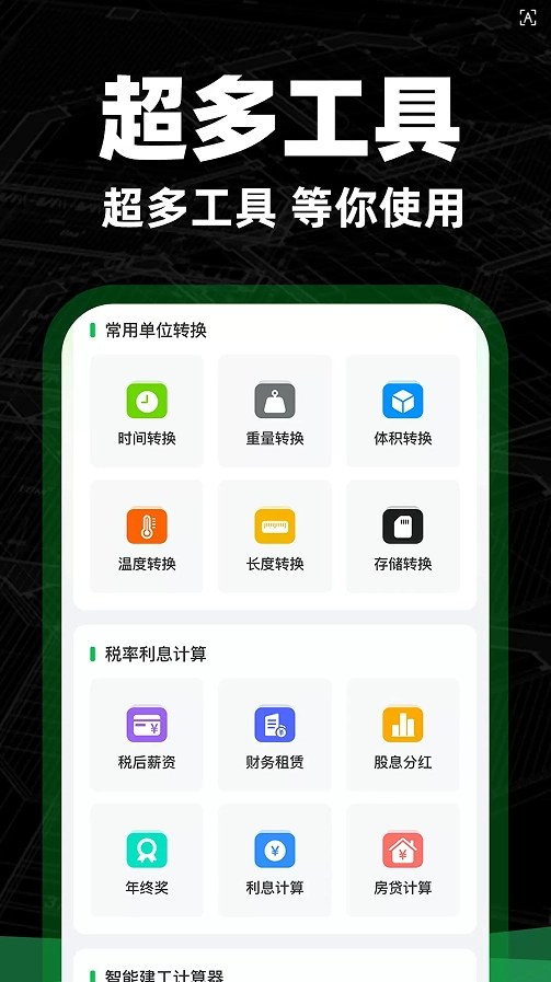 CAD测量看图王图2