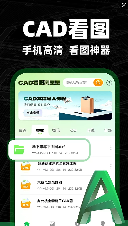 CAD测量看图王图1