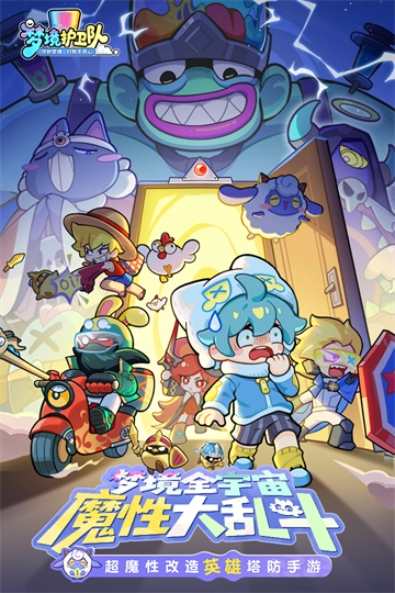 梦境护卫队折(2)