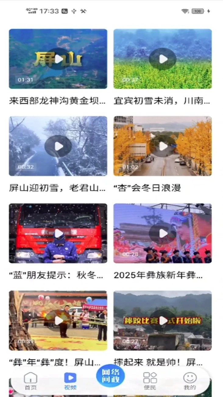 嗨屏山手机版-图3