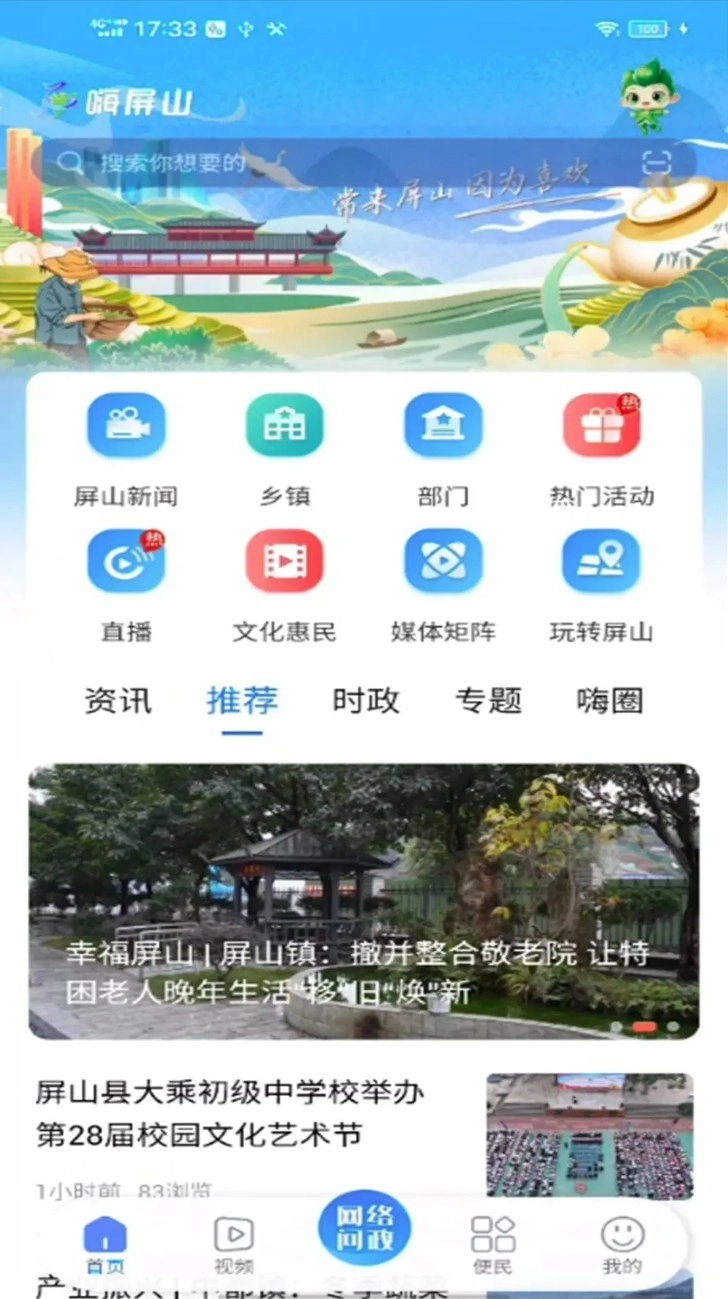 嗨屏山手机版-图1