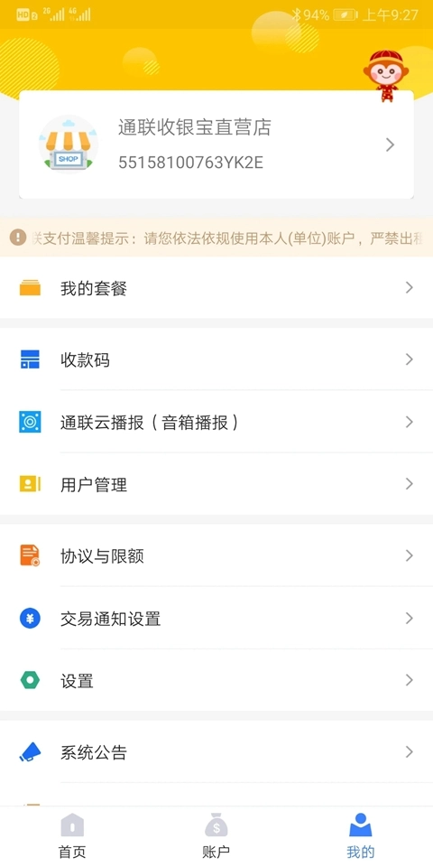 通联好老板收银宝安装  最新版图2