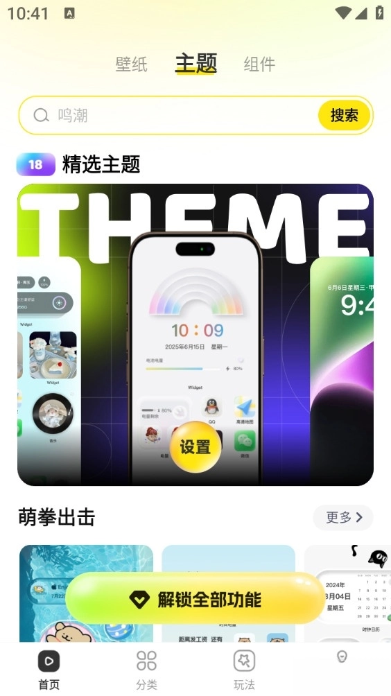 一键主题手机版图1