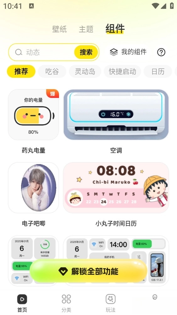 一键主题手机版图2