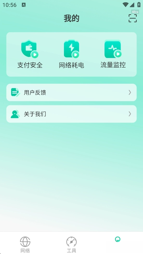 WiFi万速钥匙(4)