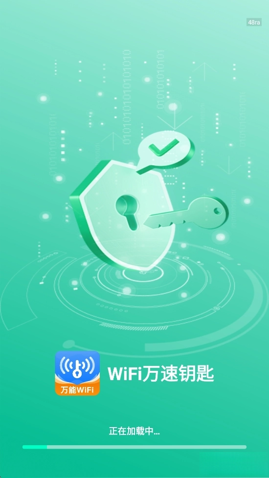 WiFi万速钥匙(1)