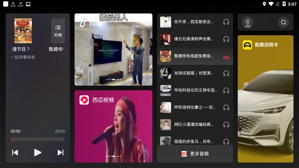 火山车娱车机版图1