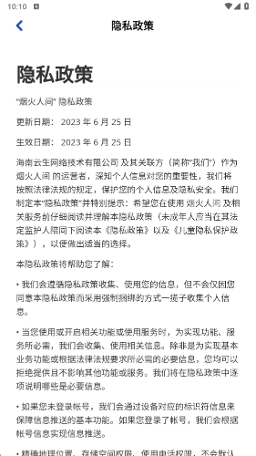 烟火人间免费 图2