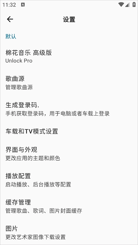 棉花音乐2026最新版图2