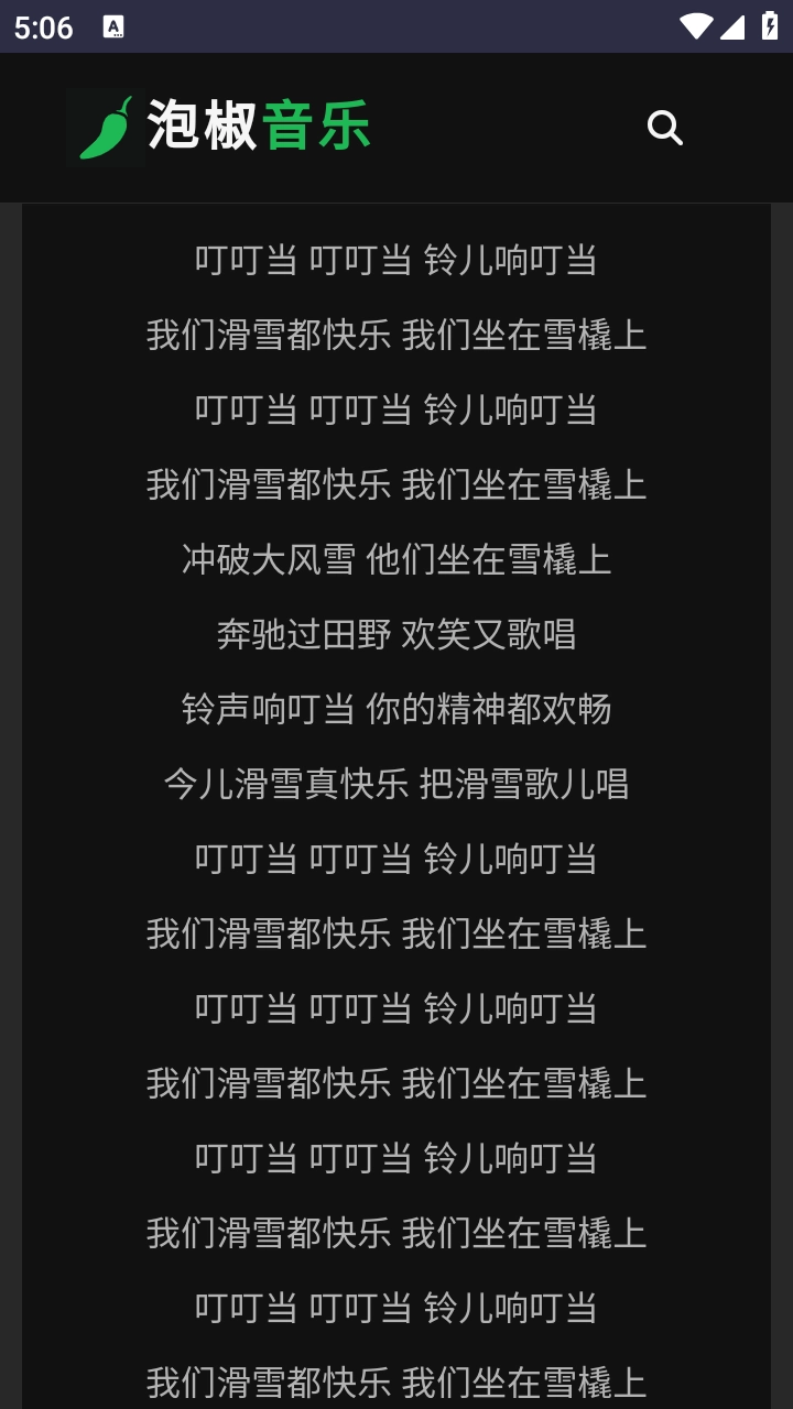 泡椒音乐最新版图5