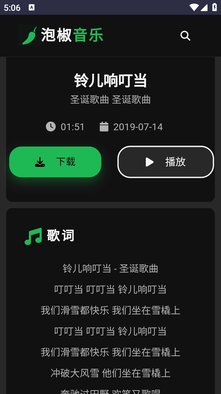 泡椒音乐最新版图2