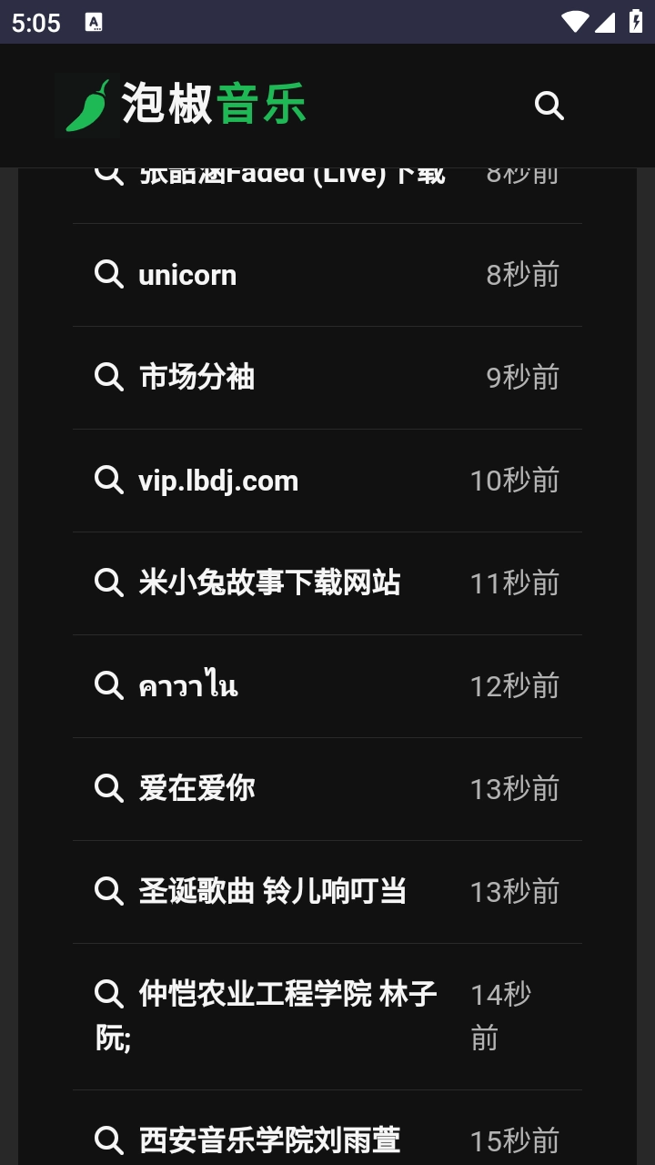 泡椒音乐最新版图3