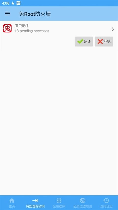 免Root防火墙安装 图2