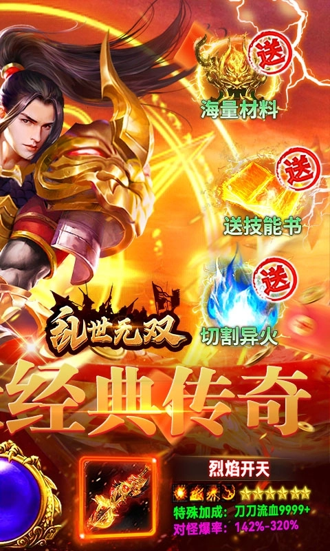 乱世无双最新高爆版