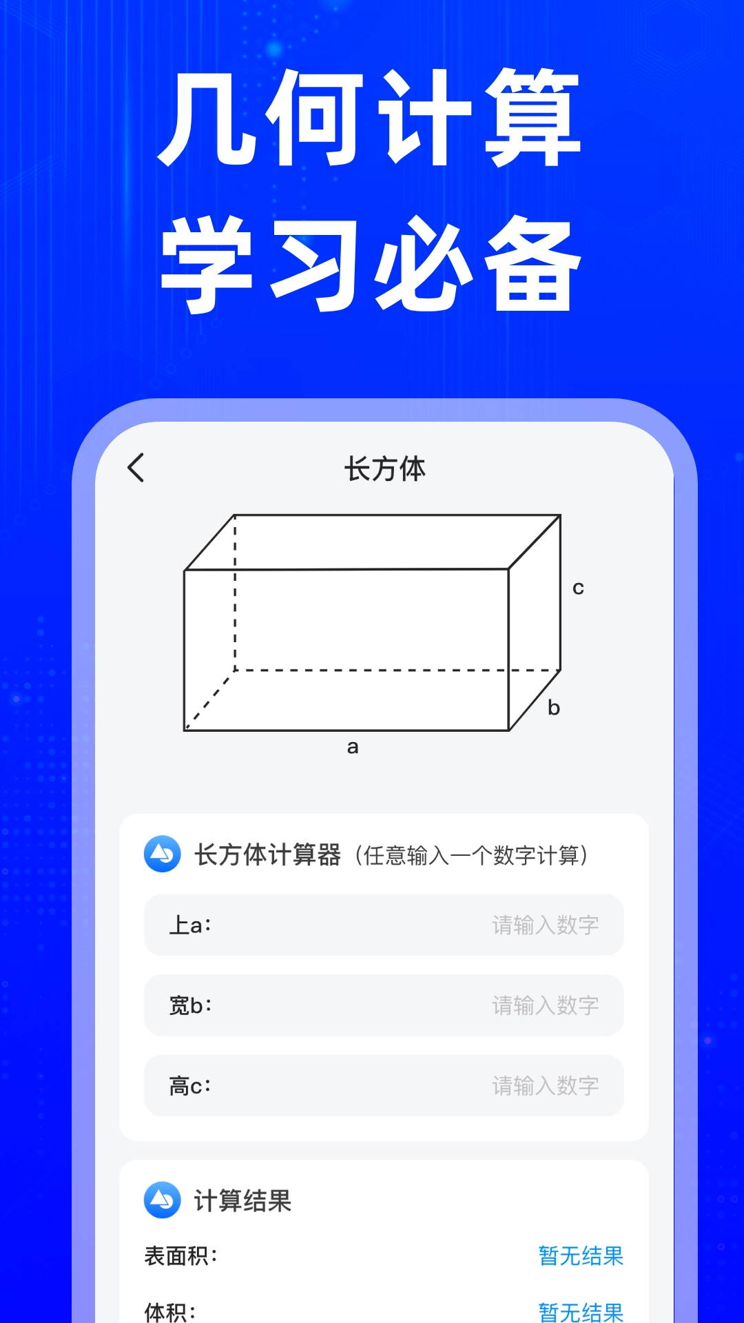 万能发声计算器图4
