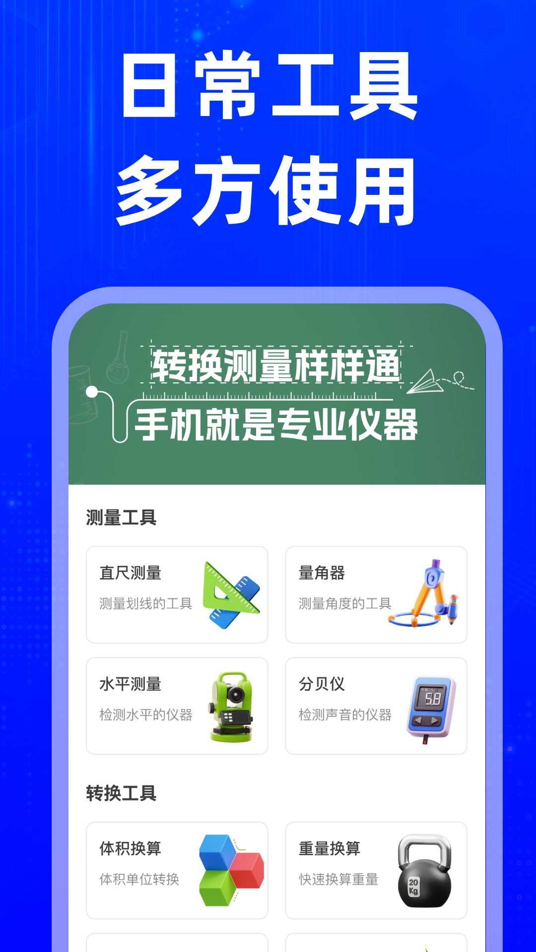 万能发声计算器图2