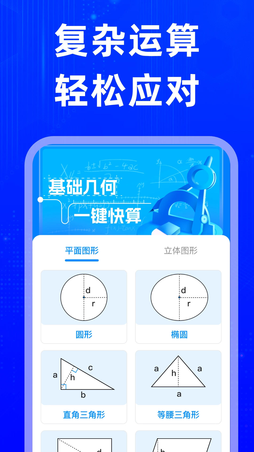 万能发声计算器图3