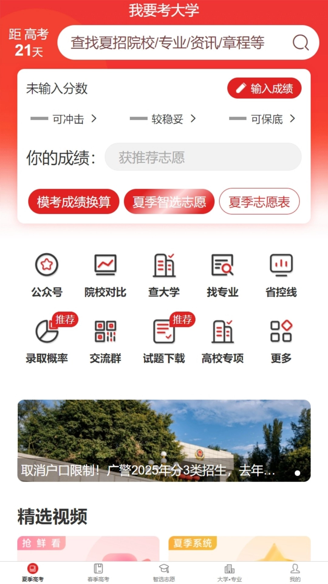 我要考大学图4