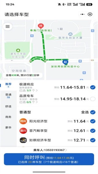 京东打车司机端图1