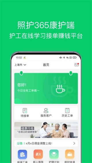 照护365康护端(2)