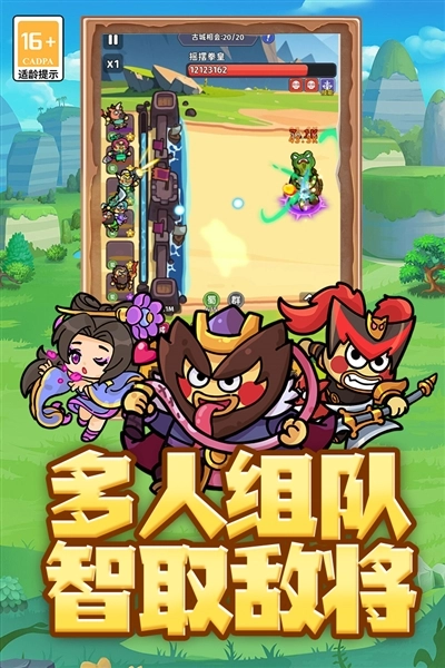 乱弹三国志最新版图5