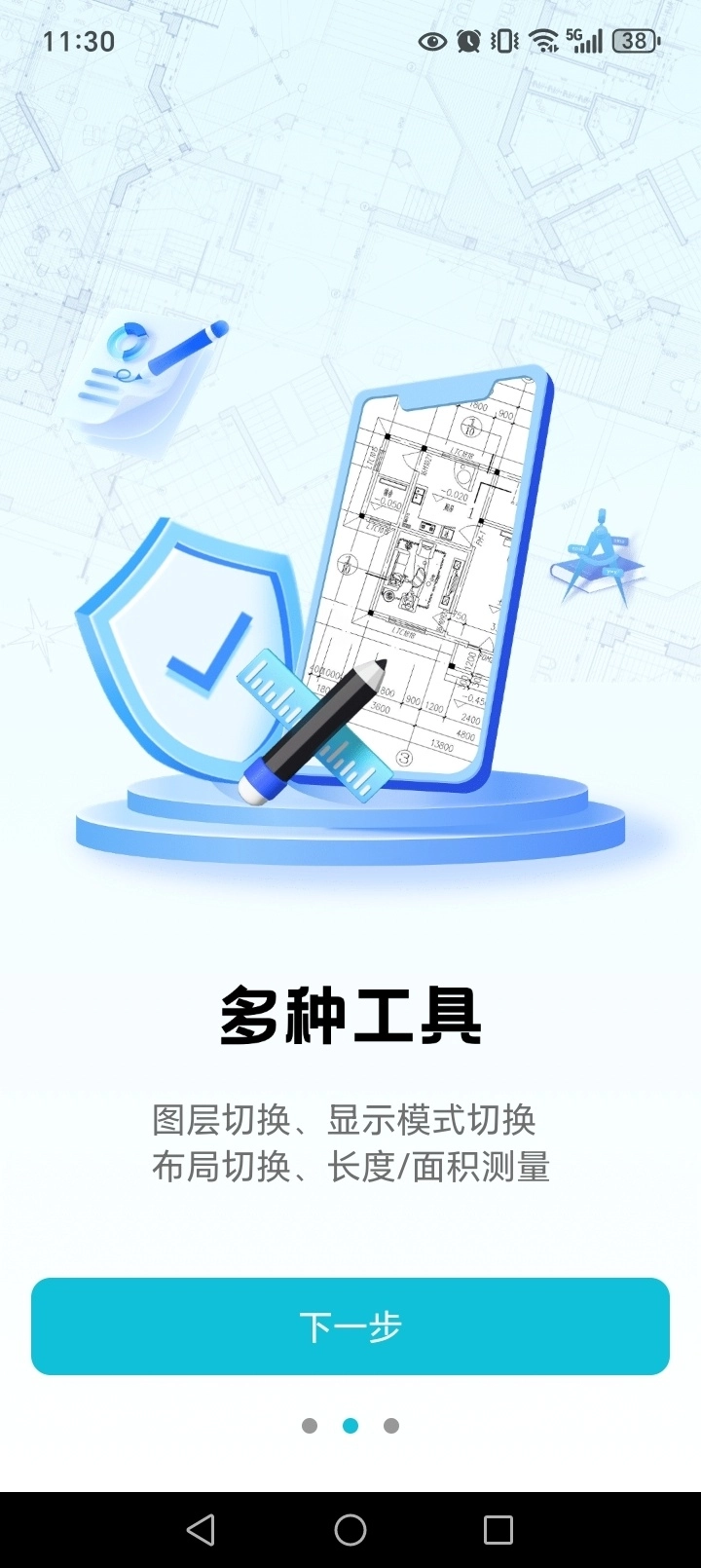 免费CAD手机看图截图3