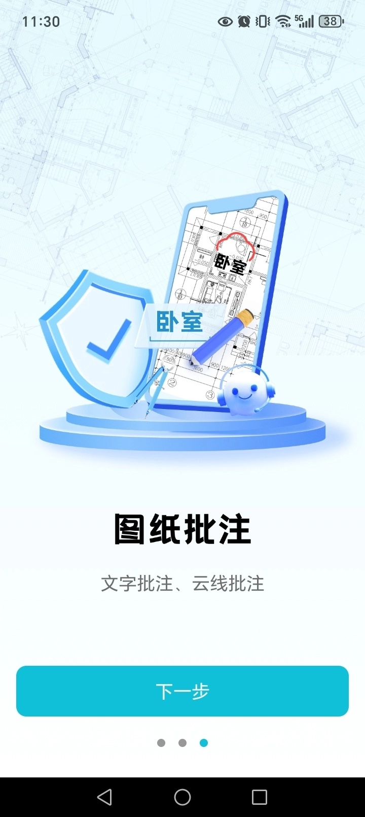 免费CAD手机看图截图4